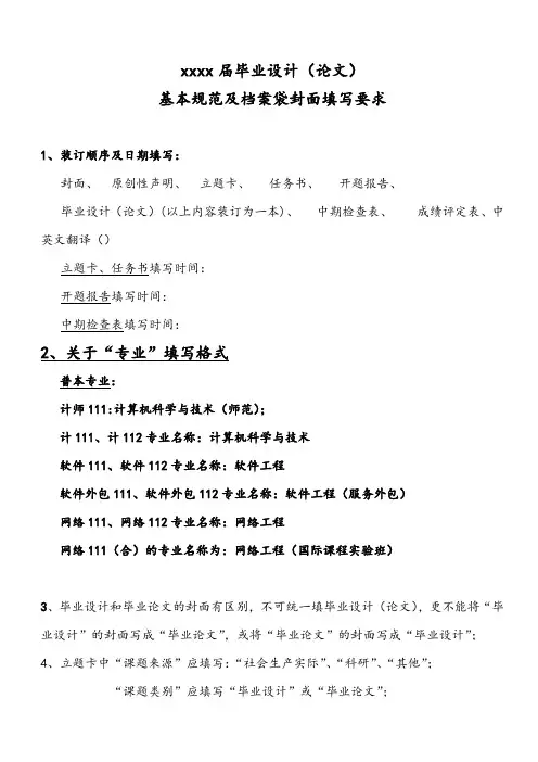 毕业设计材料及封面等基本要求