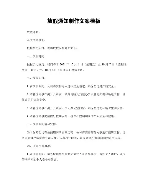 放假通知制作文案模板
