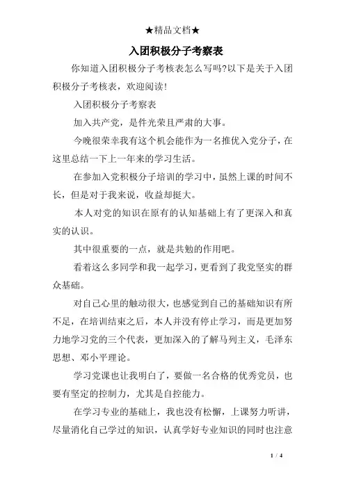 入团积极分子考察表