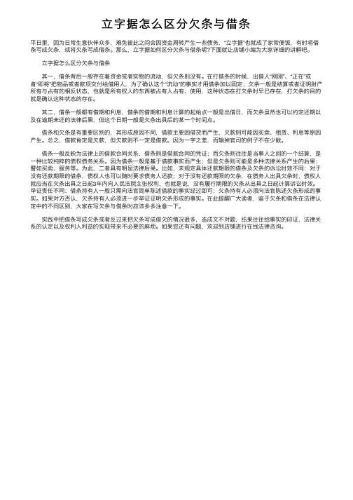 立字据怎么区分欠条与借条