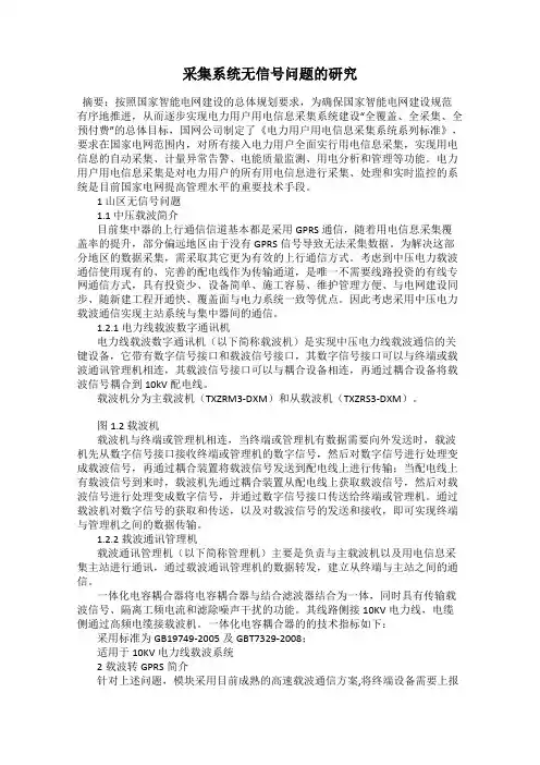 采集系统无信号问题的研究