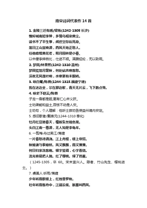 南宋诗词代表作14首