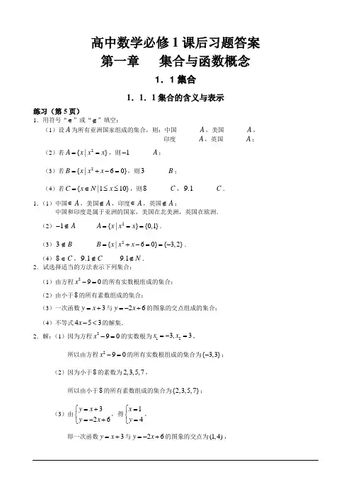 高中数学必修1课后习题答案