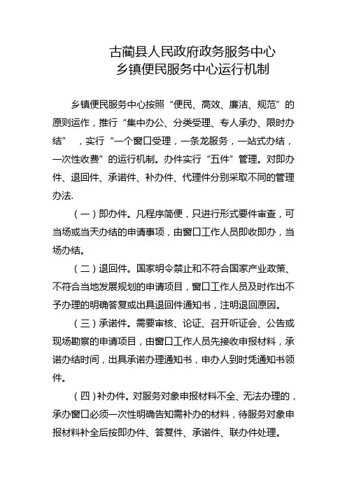 乡镇便民服务中心运行机制