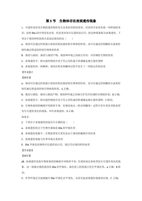 2021学年新教材高中生物第三章遗传的分子基础第五节生物体存在表观遗传现象练习2含解析浙科版必修2