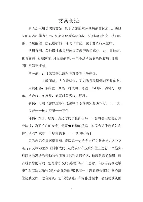 中医操作艾灸疗法