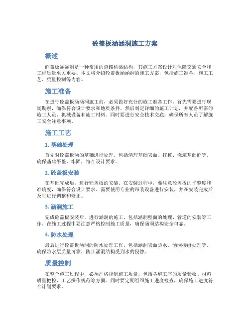 砼盖板涵涵洞施工方案