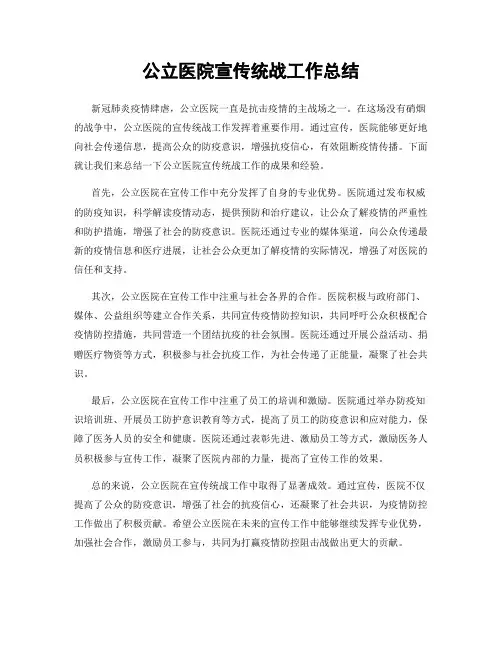 公立医院宣传统战工作总结