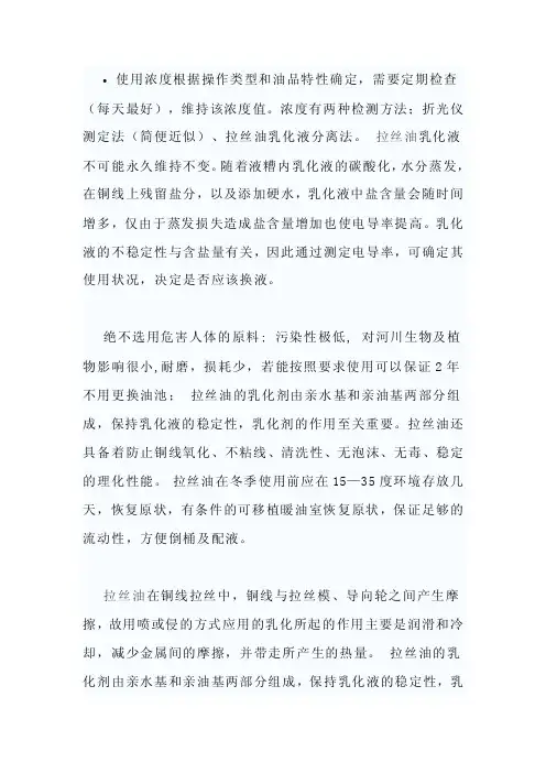 拉丝油乳化液知识讲解.doc