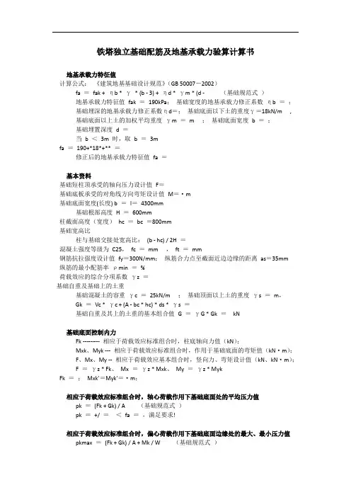 地基承载力及基础验算