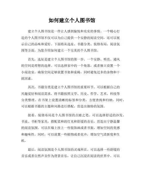 如何建立个人图书馆