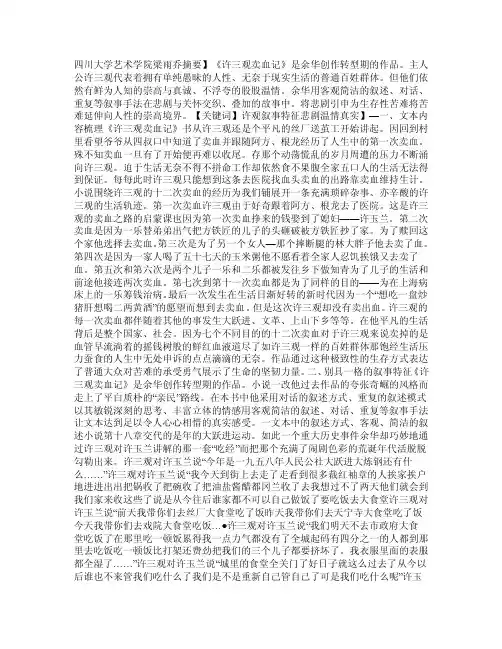 平淡亦是另一种真实——浅析《许三观卖血记》的叙事特色