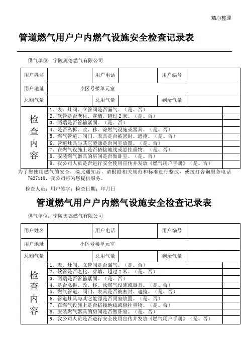 管道燃气用户户内燃气设施安全检查记录表格模板