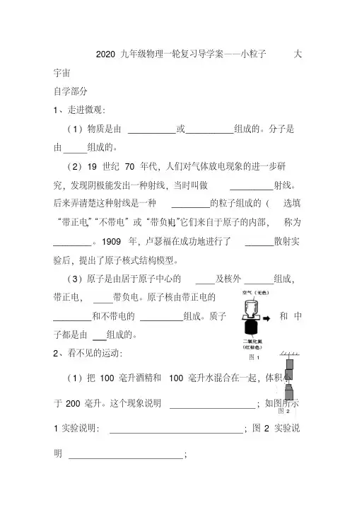 2020年中考物理第一轮复习导学案《小粒子大宇宙》