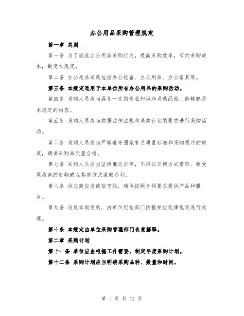办公用品采购管理规定（4篇）