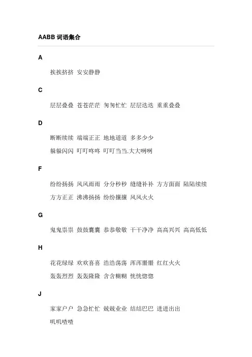 成语积累大集合