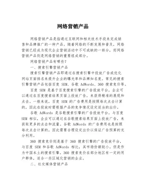 网络营销产品
