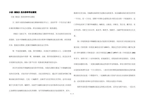 小谈《绪论》的内容和学后感受