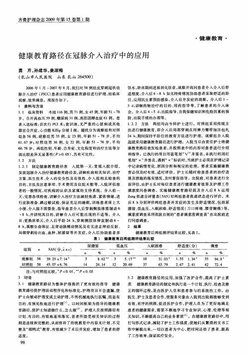 健康教育路径在冠脉介入治疗中的应用
