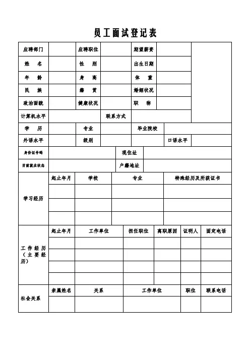 面试登记表模板