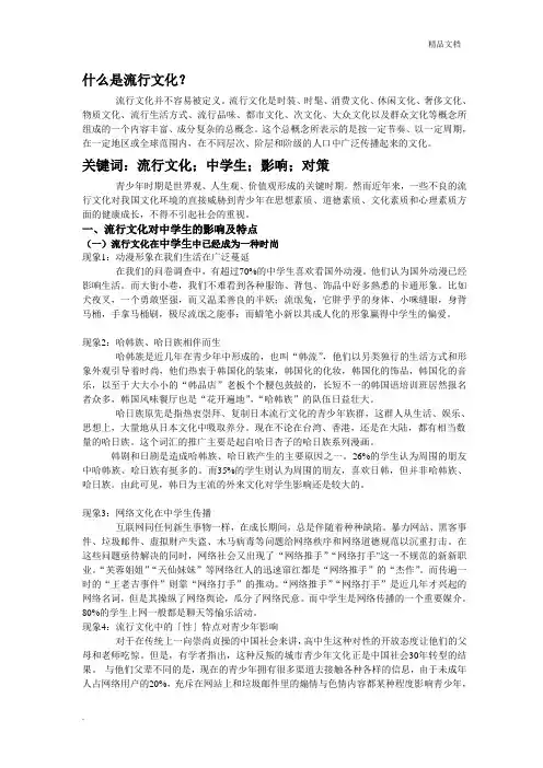 流行文化对青少年的影响