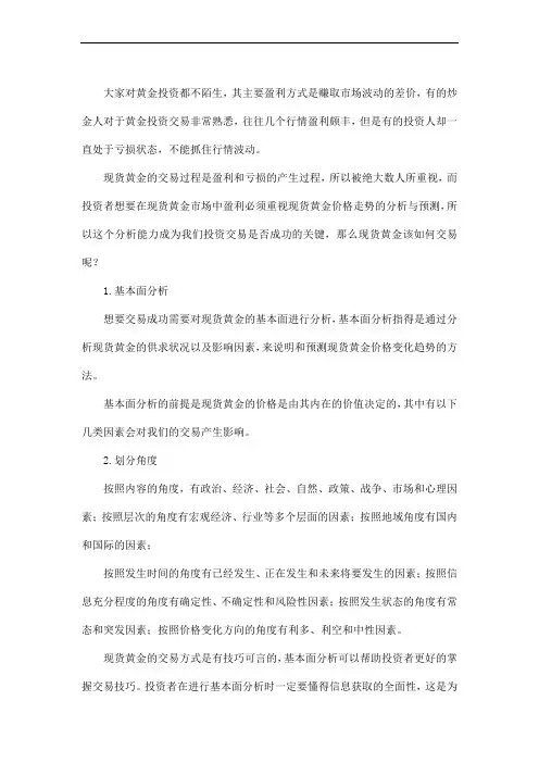 炒黄金的正确交易方法