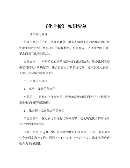 《化合价》 知识清单