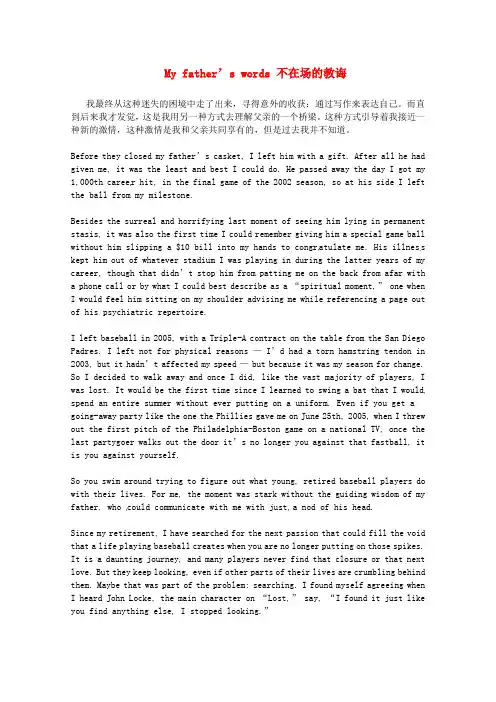 2013高考英语阅读素材及翻译(98篇)-2013高三英语阅读素材 My father’s words 不在场的教诲