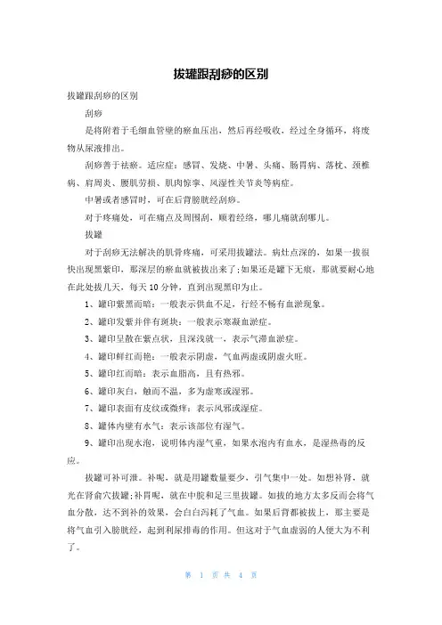 拔罐跟刮痧的区别