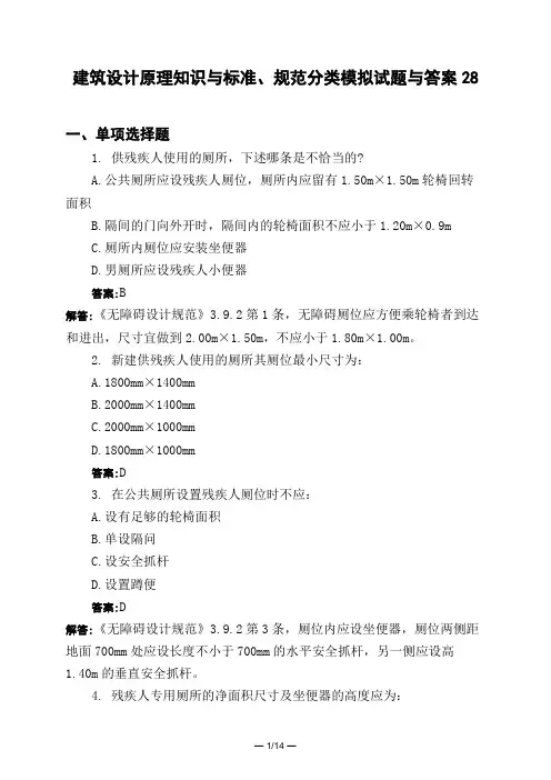 土木工程类建筑设计原理知识与标准、规范分类模拟试题与答案28