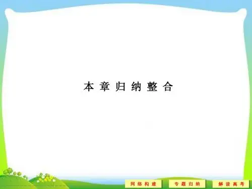 高中新课程数学(新课标人教A版)必修四《第三章  三角恒等变换》归纳整合
