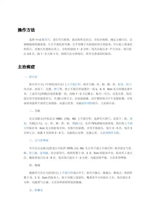 耳穴压豆