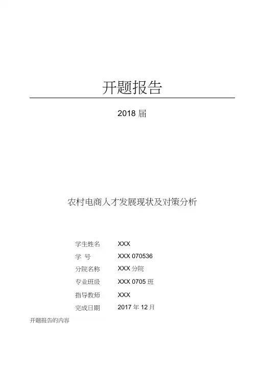 农村电商人才发展现状及对策分析文献综述(2)