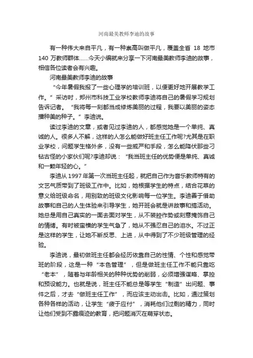 河南最美教师李迪的故事_名人故事素材