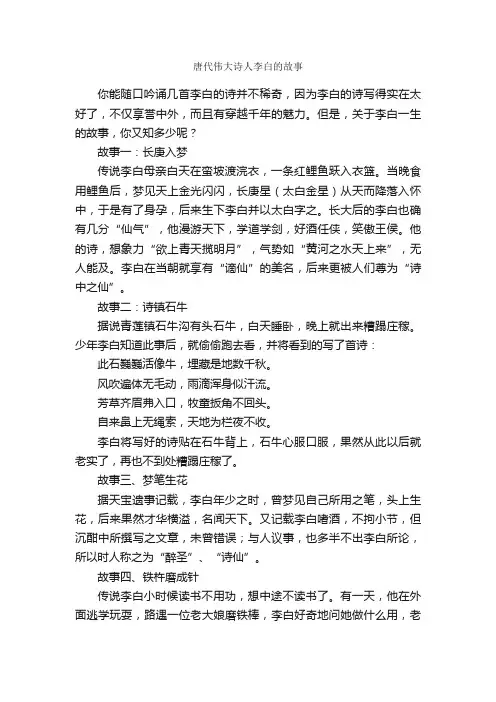 唐代伟大诗人李白的故事