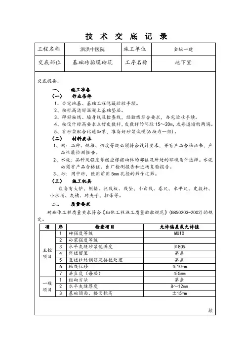 基础砖胎膜技术交底