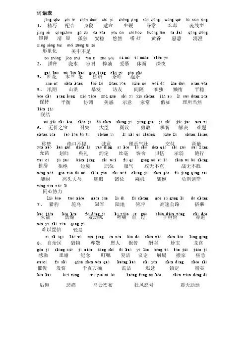 语文部编版五年级上册词语表带拼音