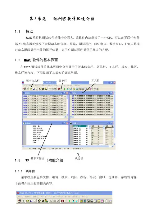 WAVE软件环境介绍