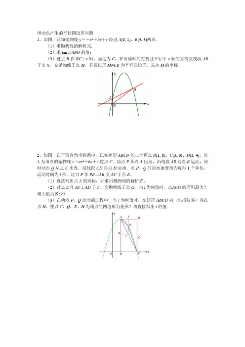 初三数学专题动点问题