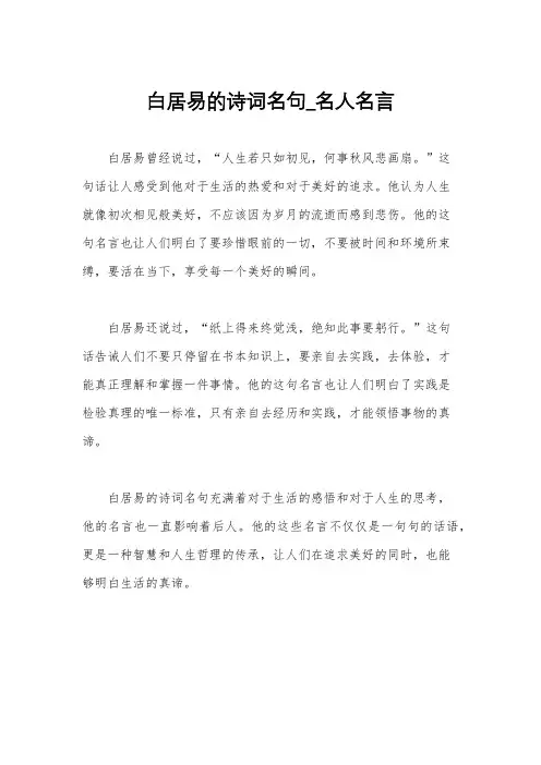 白居易的诗词名句_名人名言
