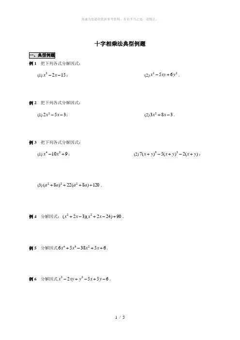 十字相乘法_典型例题