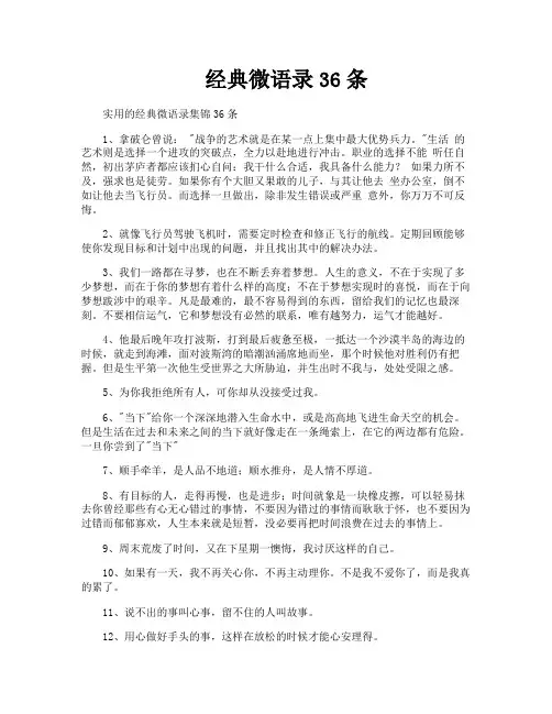 经典微语录36条