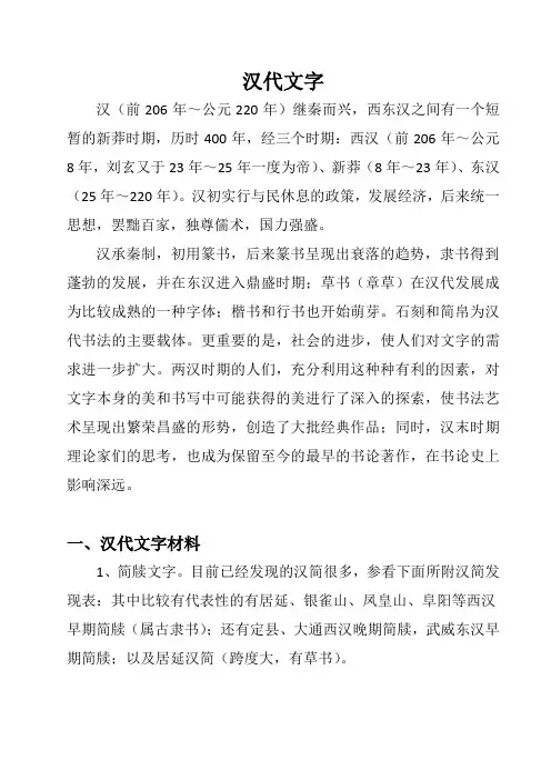汉代文字