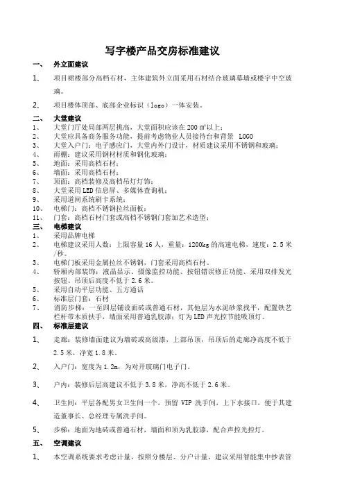 写字楼产品交房标准建议