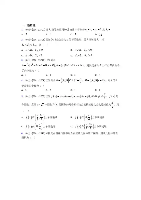 上海七宝实验中学数学高一下期末经典题(答案解析)