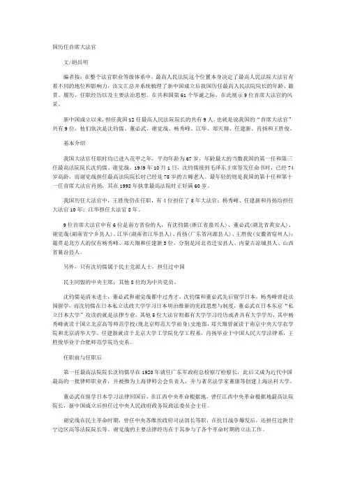 我国历任首席大法官
