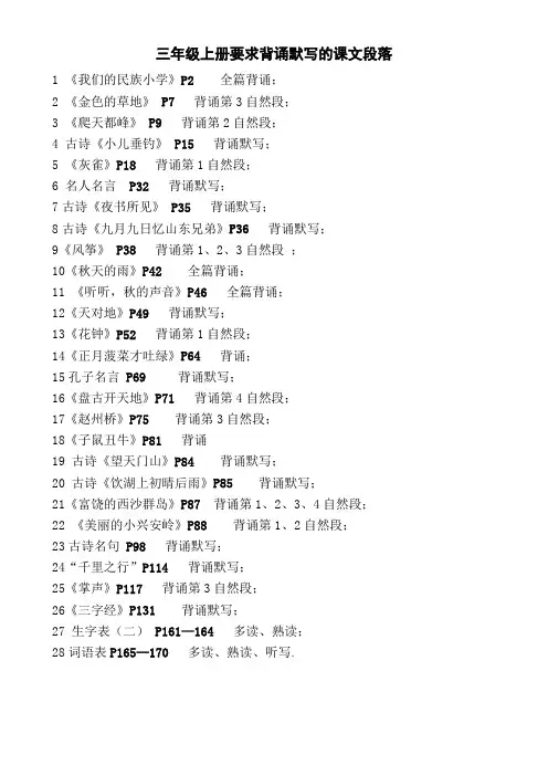 三年级上册要求背诵默写的课文段落