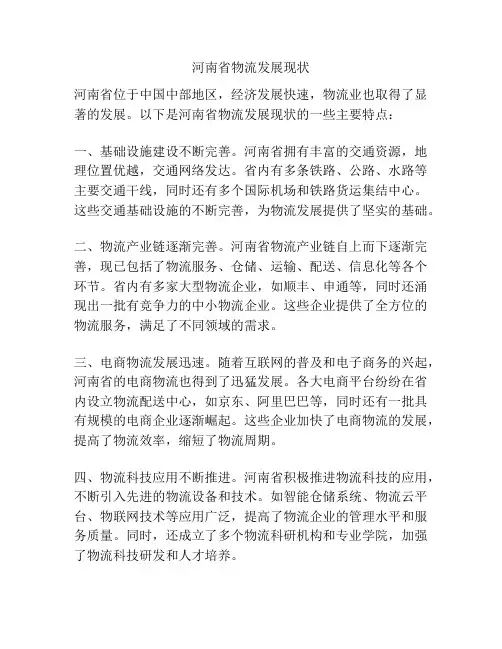 河南省物流发展现状