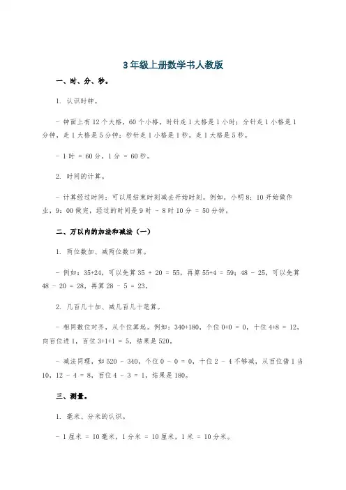 3年级上册数学书人教版