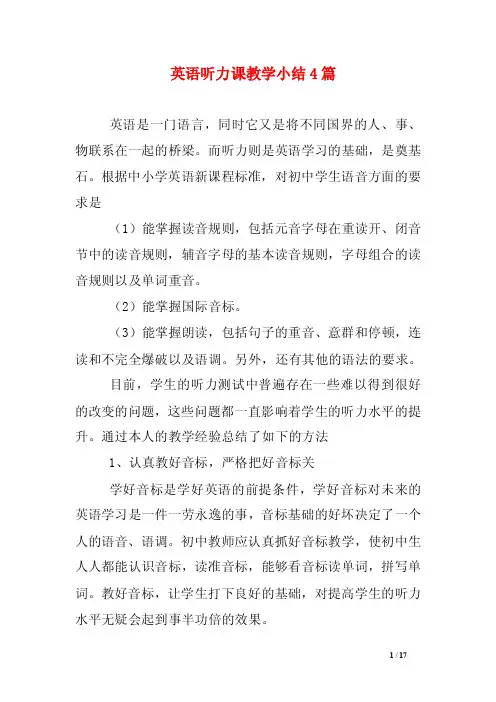 英语听力课教学小结4篇